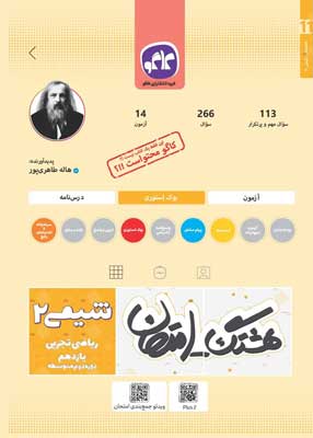هشتگ امتحان شیمی 2 کاگو