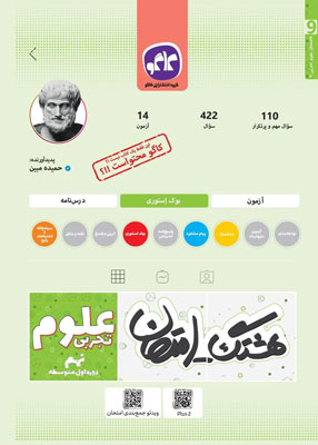 هشتگ امتحان علوم نهم کاگو