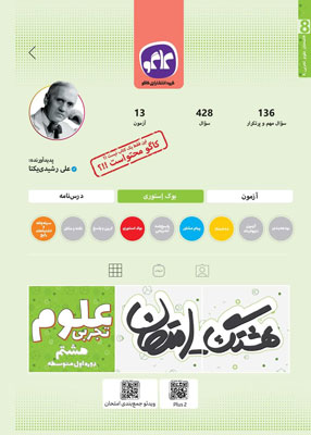 هشتگ امتحان علوم هشتم کاگو