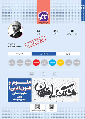 هشتگ امتحان علوم و فنون 1 کاگو