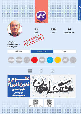 هشتگ امتحان علوم و فنون 3 کاگو