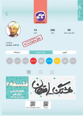 هشتگ امتحان فلسفه 2 کاگو