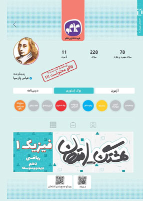 هشتگ امتحان فیزیک 1 ریاضی کاگو