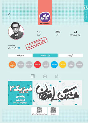 هشتگ امتحان فیزیک 3 ریاضی کاگو