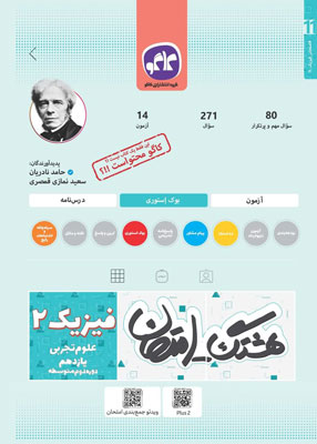 هشتگ امتحان فیزیک 2 تجربی کاگو
