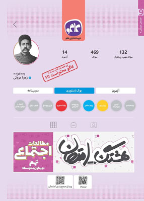 هشتگ امتحان مطالعات اجتماعی نهم کاگو