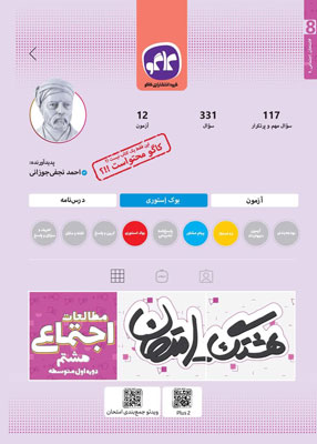 هشتگ امتحان مطالعات اجتماعی هشتم کاگو