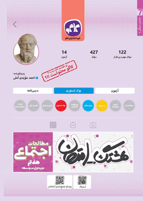 هشتگ امتحان مطالعات اجتماعی هفتم کاگو