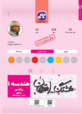 هشتگ امتحان هندسه 1 کاگو