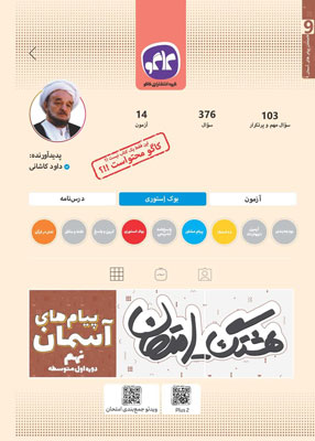 هشتگ امتحان پیام های آسمان نهم کاگو
