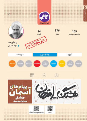 هشتگ امتحان پیام های آسمان هشتم کاگو