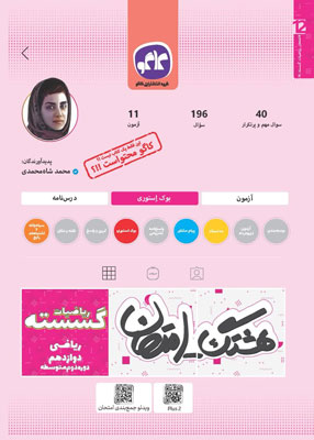 هشتگ امتحان گسسته کاگو