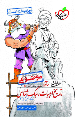 هفت خان تاریخ ادبیات و سبک شناسی خیلی سبز