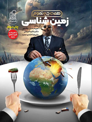 همه چی تموم زمین شناسی نشر دریافت