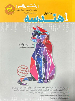 هندسه جامع کاگو