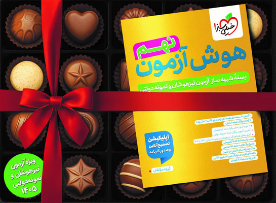 هوش آزمون نهم خیلی سبز