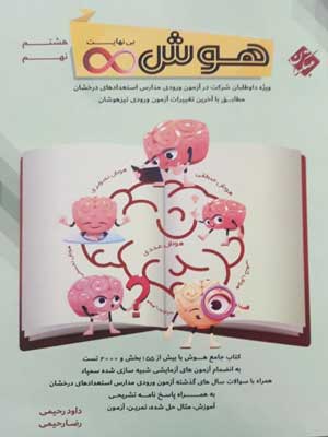 هوش بینهایت نهم مبتکران