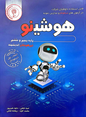 هوشینو ششم اندیشمند
