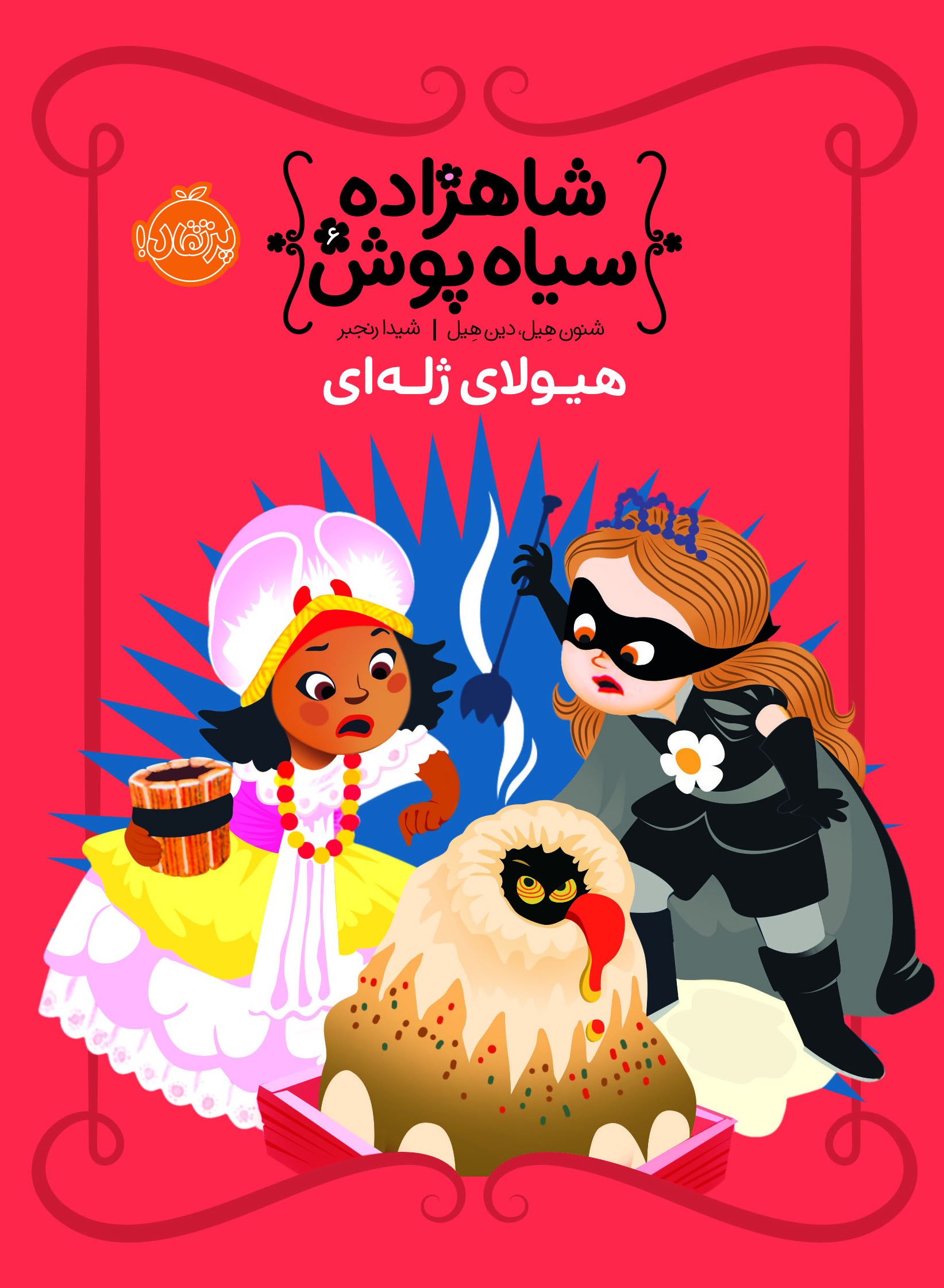 شاهزاده سیاه پوش6