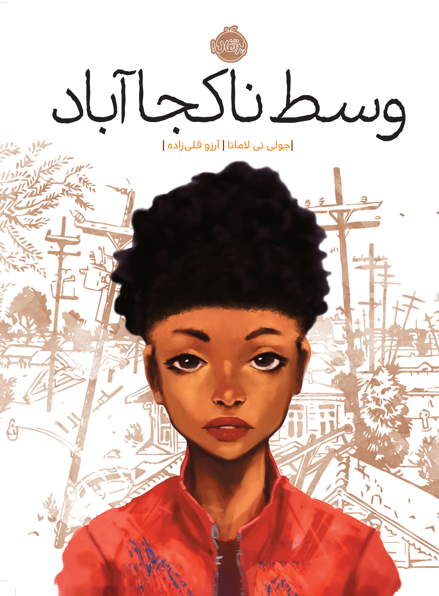 وسط ناکجا آباد