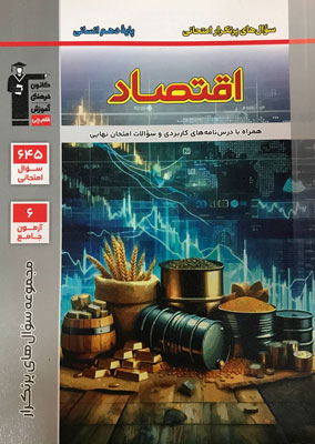 پر تکرار اقتصاد قلم چی