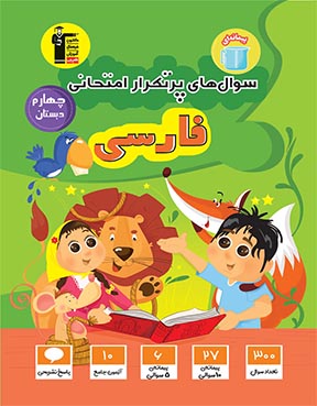 پرتکرار فارسی چهارم قلم چی
