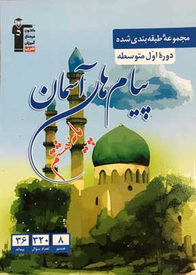 پیام های آسمان هشتم آبی قلم چی