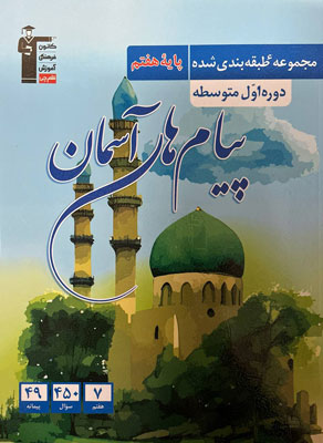 پیام های آسمانی هفتم آبی قلم چی