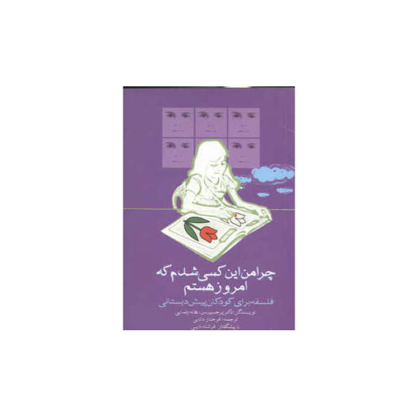 چرا من این کسی شدم که امروز هستم