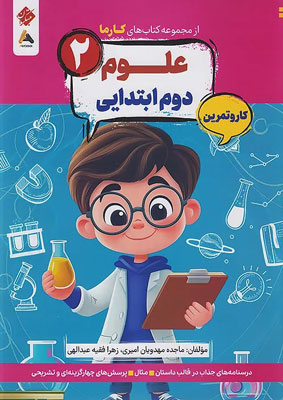 کارما علوم دوم مبتکران
