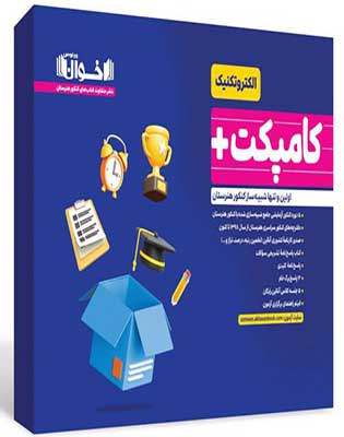 کامپکت پلاس الکتروتکنیک اخوان