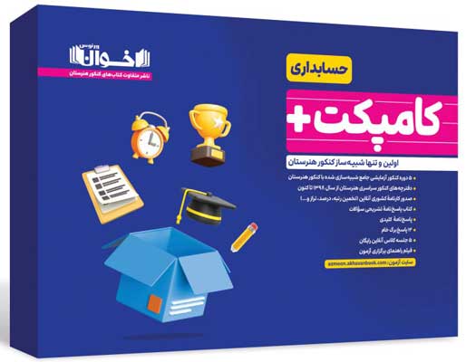 کامپکت پلاس حسابداری اخوان