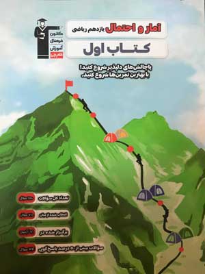 کتاب اول آمار و احتمال یازدهم قلم چی