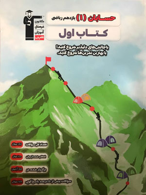 کتاب اول حسابان یازدهم قلم چی