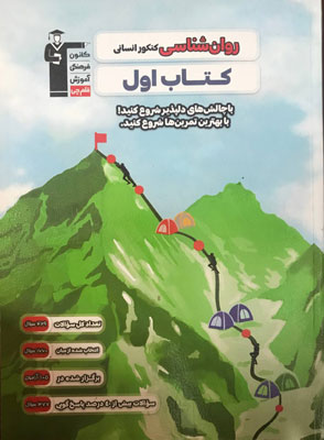 کتاب اول روانشناسی یازدهم قلم چی