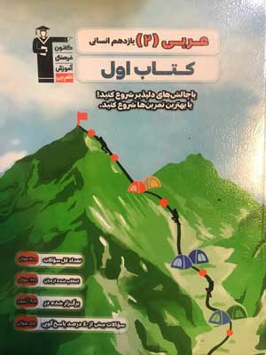 کتاب اول عربی یازدهم انسانی قلم چی