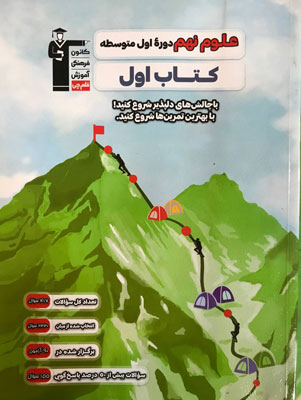 کتاب اول علوم نهم قلم چی
