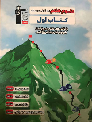 کتاب اول علوم هفتم قلم چی