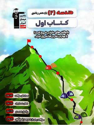 کتاب اول هندسه یازدهم قلم چی
