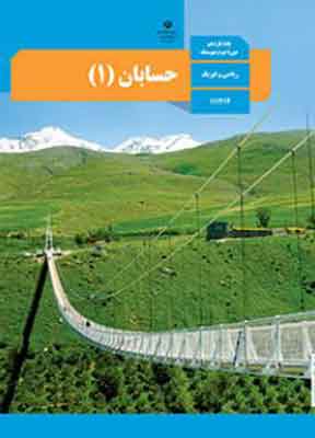 کتاب درسی حسابان یازدهم ریاضی