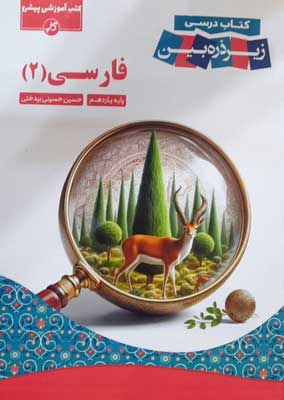 فارسی یازدهم کاپ