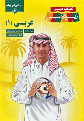 عربی دهم کاپ