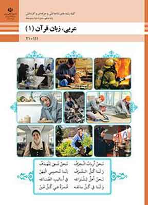 کتاب درسی عربی حرفه ای دهم
