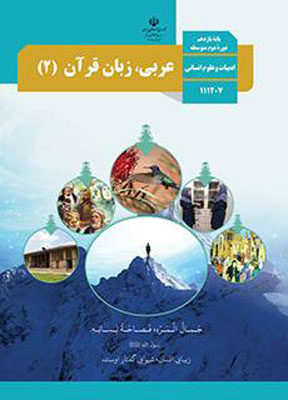 کتاب درسی عربی یازدهم انسانی