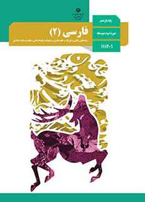 کتاب درسی فارسی یازدهم