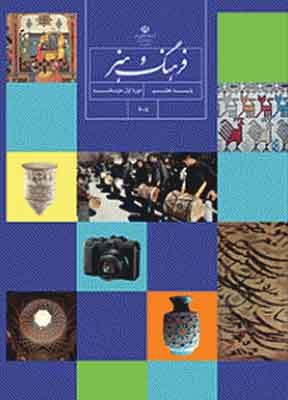کتاب درسی فرهنگ و هنر هفتم