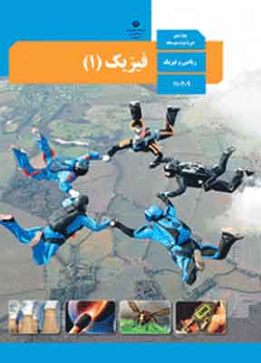 کتاب درسی فیزیک دهم ریاضی