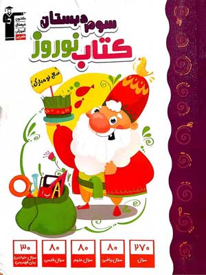 کتاب نوروز سوم قلم چی