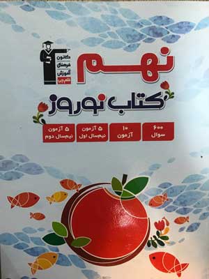 کتاب نوروز نهم قلم چی
