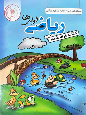 کتاب یار ریاضی اول اندیشمند